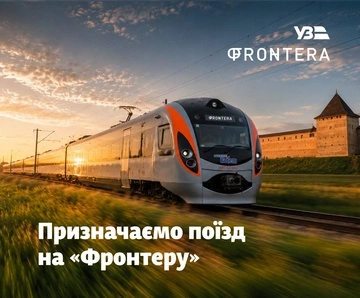 "Укрзализныця" запускает дополнительный поезд по случаю литературного фестиваля в Луцке