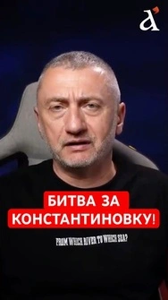 💥Вся Константиновка в серой зоне, – Ауслендер #shorts   #ауслендер   #всу