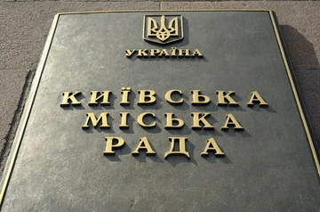 Киев просит Кабмин вернуть 8 млрд грн для подготовки столицы к зиме - депутат
