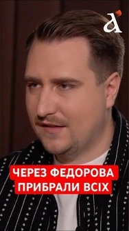 Весь кабмін звільнили ЧЕРЕЗ ФЕДОРОВА #федоров #кабмін #shorts