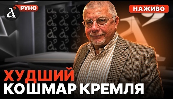 🔴Юрий ФЕДОРОВ: Путина загнали в ловушку | Контексти Руно