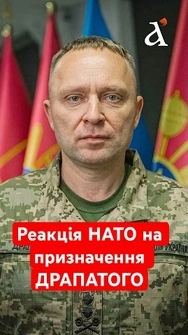 Заява НАТО: заміна Сирського на Драпатого не вплине на підтримку України #нато #драпатий #сирський