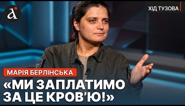 ❗️”НАСЛІДКИ ВІДЧУЄ КОЖЕН!” Берлінська про КАТАСТРОФІЧНЕ рішення Банкової | Хід Тузова
