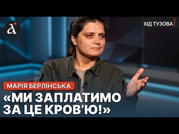 ❗️”НАСЛІДКИ ВІДЧУЄ КОЖЕН!” Берлінська про КАТАСТРОФІЧНЕ рішення Банкової | Хід Тузова