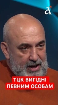 ⚡️ЦЕ КОРМУШКА. Кривонос ЖОРСТКО про мобілізаці і кому вигідні ТЦК #кривонос #тузов #shorts
