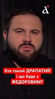 Драпатий замість Сирського: що буде з Федоровим? #драпатий #сирський #федоров #подкаст