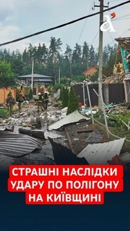⚡️ОПЕРАТИВНА ІНФОРМАЦІЯ. Росіяни вдарили по виставці озброєння #shorts #обстріл #київщина