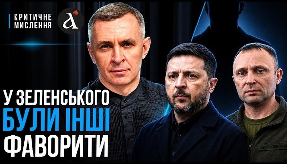 ❗️Драпатого обрали НЕ ВИПАДКОВО: Зеленський пішов ВА-БАНК! Питання не у Федорові | Критичне мислення