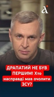 ⚡️Спочатку був ІНШИЙ ФАВОРИТ! Драпатий не мав стати головкомом #драпатий #зеленський #shorts