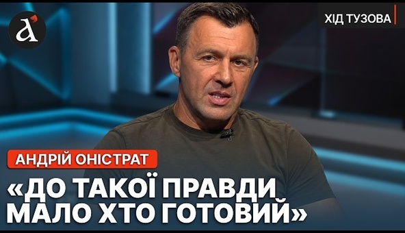 ⚡️Федоров врятував ЇХ від Залужного та Сирського! Оністрат про армію з Драпатим, мобілізацію