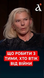 Нехай всі ПОВЕРТАЮТЬСЯ! Україні потрібні руки #тайра #тузов #shorts