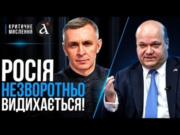 🔴ЧАЛИЙ: Путіна варять на слабкому вогні! Москва вже не стане полюсом впливу | Критичне мислення