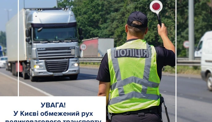 У Києві обмежили рух транспорту 