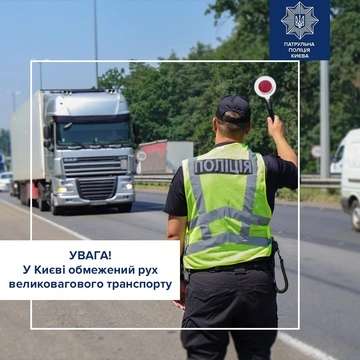 У Києві обмежили рух транспорту 