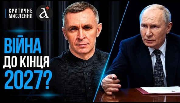 🔴Чому Путін не зупиниться раніше і до чого тут Китай | Критичне мислення
