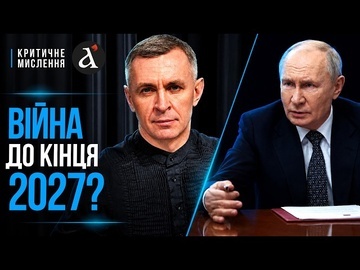 🔴Чому Путін не зупиниться раніше і до чого тут Китай | Критичне мислення