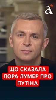 🔴Прирівняла Путіна до Мадуро. Лора Лумер ЖОРСТКО про російського диктатора #путін #shorts