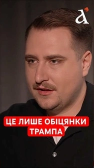 ⚡️Трамп знову ЗМІНИВ РІШЕННЯ! Чи будуть ракети для України? #трамп #ппо #shorts