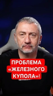 💥Железный купол Израиля для Украины, – Ауслендер #shorts   #ауслендер   #железныйкупол