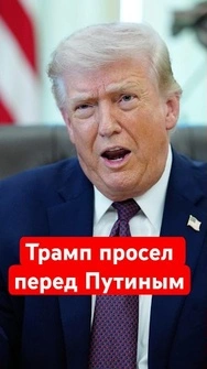 🤡Трамп испугался нападения Путина! США срочно готовятся к ядерной войне с РФ и Китаем #shorts #