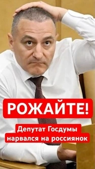 🤡Путинская партия пробила дно – депутат Госдумы оскорбил россиянок #shorts #россия #путин