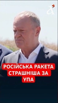 Поляки ОГОВТАЛИСЬ! Російська ракета змінила ставлення до українців #польща #туск #shorts