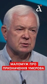 ❗️«Не викликало ентузіазму»: Маломуж про призначення Умєрова головою СЗР #муженко #умєров