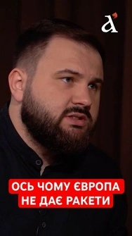🚀Європа на розтяжці! Справжня причина, чому європейські країни бояться віддати свої ракети Україні