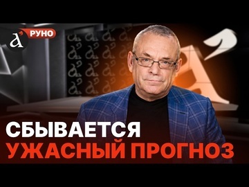 🔥ЯКОВЕНКО: Америка "завязывает" с помощью Украине! Путин повторит судьбу Каддафи?