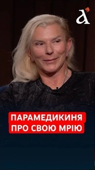 Яка мрія у ПАРАМЕДИКИНІ "Тайри"? #тайра #тузов #shorts