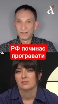 💥Ось чому Росія ПОЧИНАЄ ПРОГРАВАТИ! #новини #портников #shorts