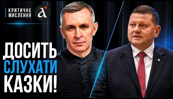 🔴Залужний розставив крапки над "І"! Чим Україна заплатить за вступ у НАТО? | Критичне мислення