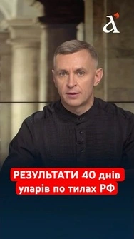 Удар по воєнній машині Кремля: як 40 днів атак ЗСУ змінили логістику та оборону Росії