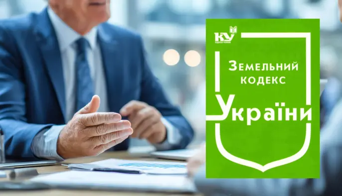 Понад 80 тисяч компаній можуть опинитися у зоні ризику: у ТЕЛАС заявили про прогалину в Земельному кодексі