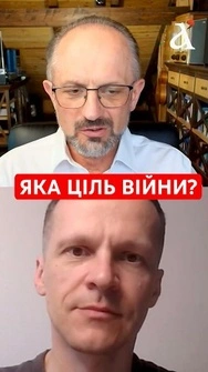 🔴Яка кінцева мета війни? Чому досі не сфрмульована ЦІЛЬ УКРАЇНИ #перемога #війна #shorts