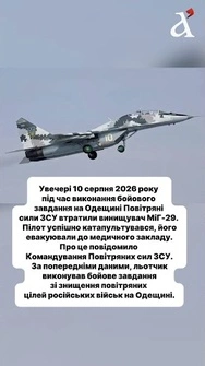 ⚡️Під час бойового завдання РОЗБИВСЯ МіГ-29 на Одещині #винищувач #одеса #зсу