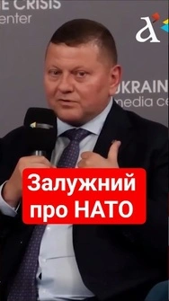 ⚡ЗАЛУЖНИЙ: НАТО в доктрині Другої світової! #нато #новини #залужний