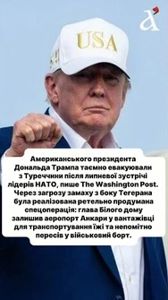 😱 СПЕЦОПЕРАЦІЯ В АНКАРІ! Трампа ховали у фургоні з їжею, щоб урятувати від замаху!