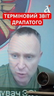 ⚡️Звіт про успіхи ЗСУ! Драпатий озвучив Зеленському реальний стан справ! #драпатий #зеленський