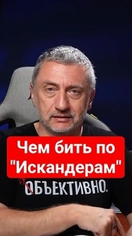 ❗Срочно нужна БАЛЛИСТИКА! Чем Украина может поразить пусковые установки "Искандер"#ауслендер #shorts