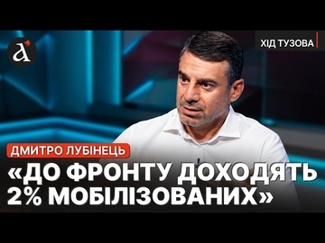🔴ЛУБІНЕЦЬ: КІНЕЦЬ СВАВІЛЛЮ та корупції в ТЦК! Драпатий взявся за КАРДИНАЛЬНІ зміни | Хід Тузова