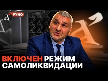 🔥ФЕЙГИН: россиян попаяет от ужаса. Прогноз по экономике на 2027: всё полетит к чертям | Руно