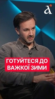 ⚡️Треба ГОТУВАТИСЬ ДО ЗИМИ! Одна з найголовніших задач зараз #енергетика #тузов #shorts