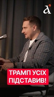 ❗️Трамп ПОСЛАВ ВСІХ НА СМЕРТЬ! У Америці розгорівся скандал #трамп #сша #shorts