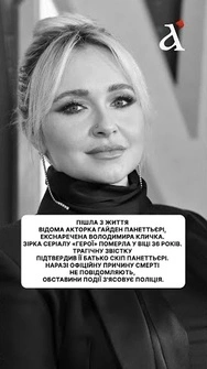 😱 ПОМЕРЛА екснаречена Кличка ГАЙДЕН ПАНЕТТЬЄРІ! Їй було лише 36 років #панеттьєрі #кличко #смерть