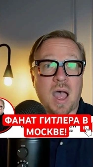 😮В Россию пригласили фаната Гитлера из США, – Тизенгаузен #shorts  #каньеуэст   #гитлер