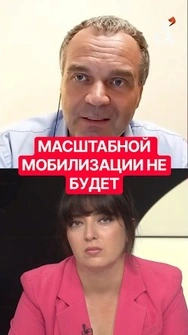 ❗️Никого они не призовут. МОБИЛИЗАЦИЯ в России невозможна #ширяев #мобилизация #shorts
