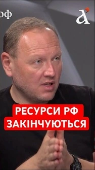 ⚡️Росія БЛЕФУЄ! Економіці скоро буде "кришка"  #війна #економіка #shorts