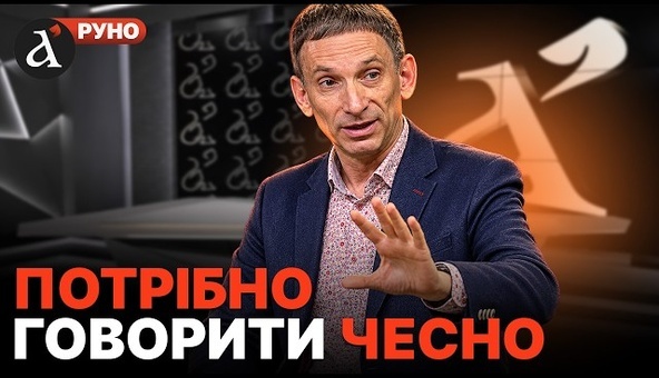 🔥"Они готовы к капитуляции!" ПОРТНИКОВ о завершении войны и конфликте между РФ и Европой | Руно