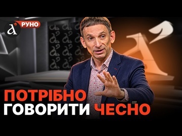 🔥"Вони готові до КАПІТУЛЯЦІЇ!" ПОРТНИКОВ про завершення війни та конфлікт між РФ і Європою | Руно